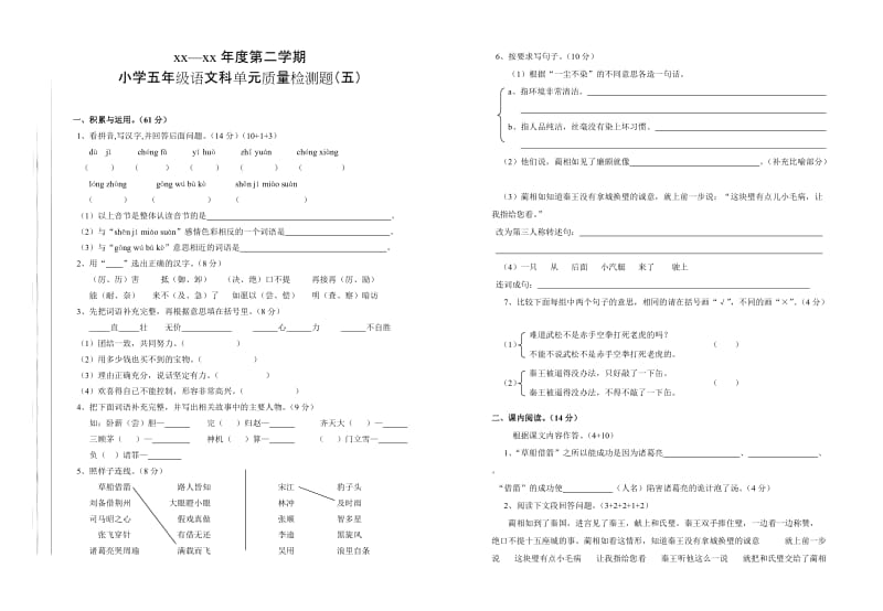 五年级第二学期语文单元_第1页