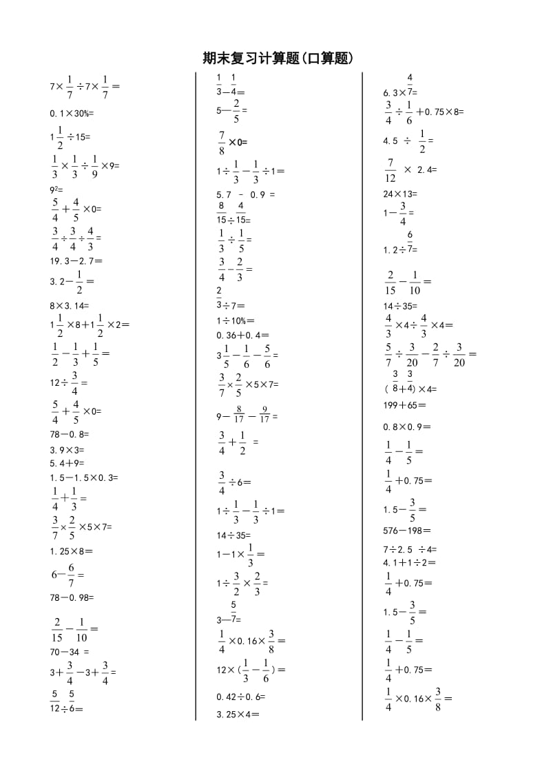 六年级上册数学口算题整理_第1页