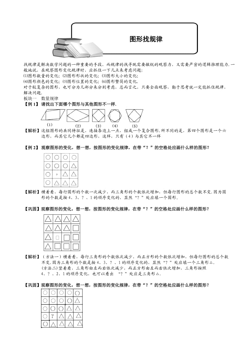 小学奥数图形找规律题库教师版_第1页