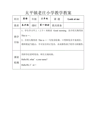 PEP三年級英語上冊教案