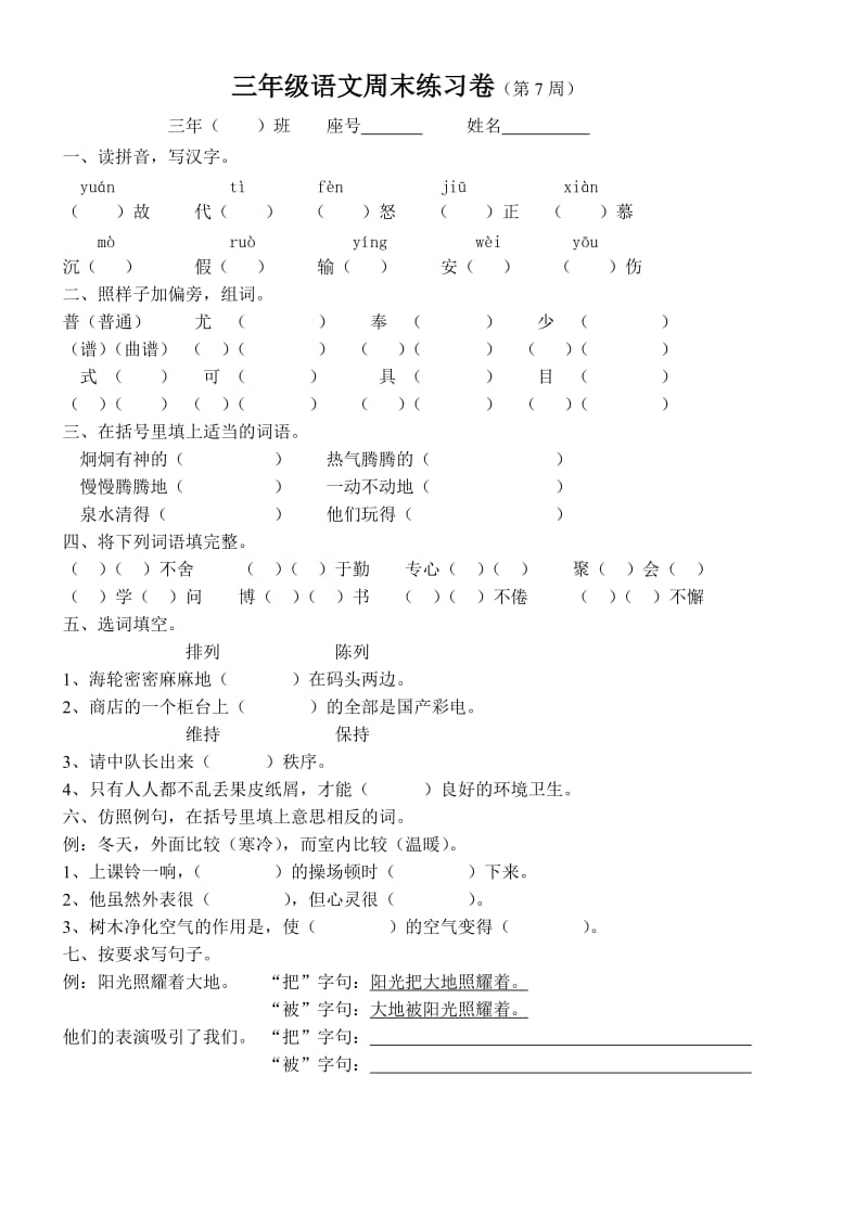 三年級語文周末練習卷_第1頁