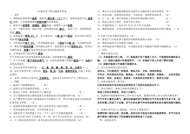 三年級科學(xué)下冊習(xí)題參考答案_第1頁