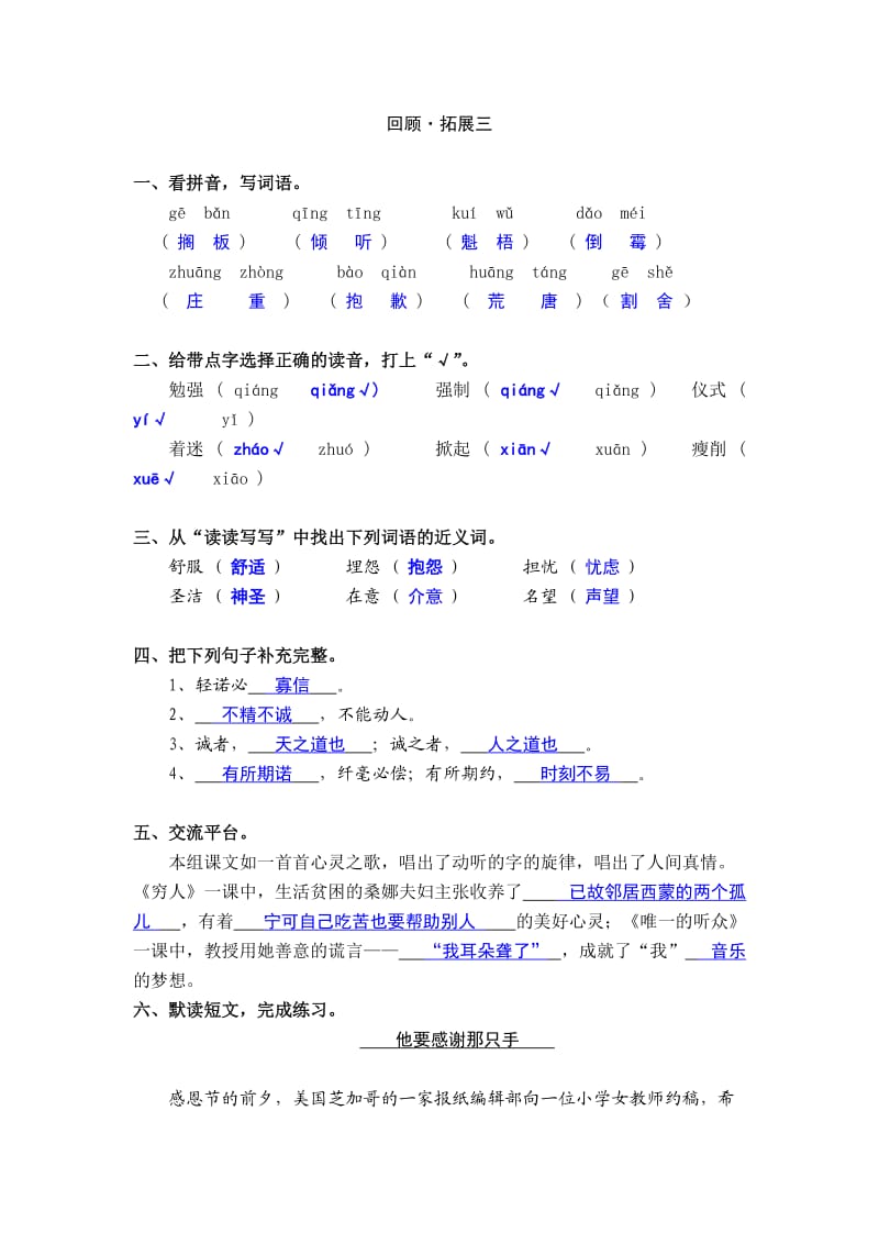 六年级语文上回顾拓展三作业本答案_第1页