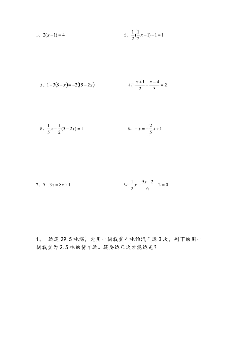 小學一元一次方程練習_第1頁