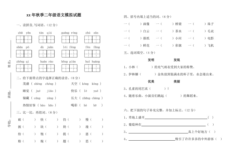 二年級語文下冊試題_第1頁