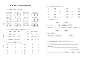 二年級語文下冊試題