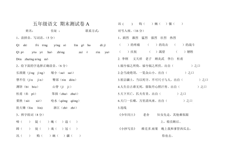 五年级语文期末试卷A_第1页