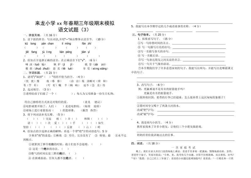 三年級(jí)語文期末檢測_第1頁