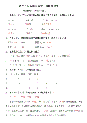 五年級語文下冊期末試卷