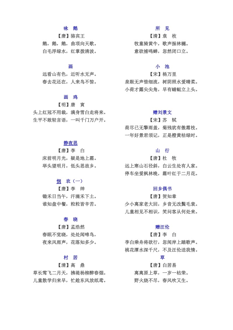 小学阶段所有古诗词_第1页