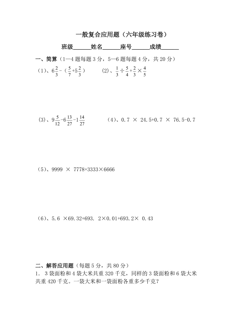 六年级数学一般复合应用题_第1页