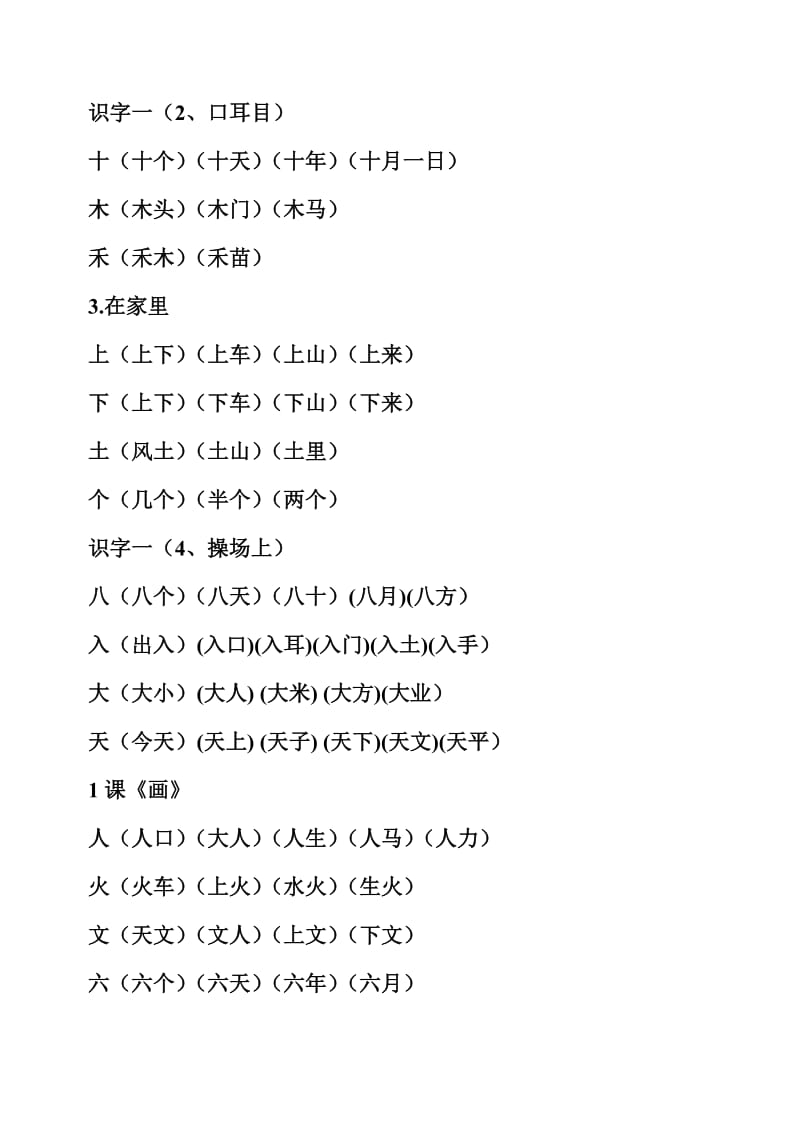 一年級語文上冊組詞整理_第1頁