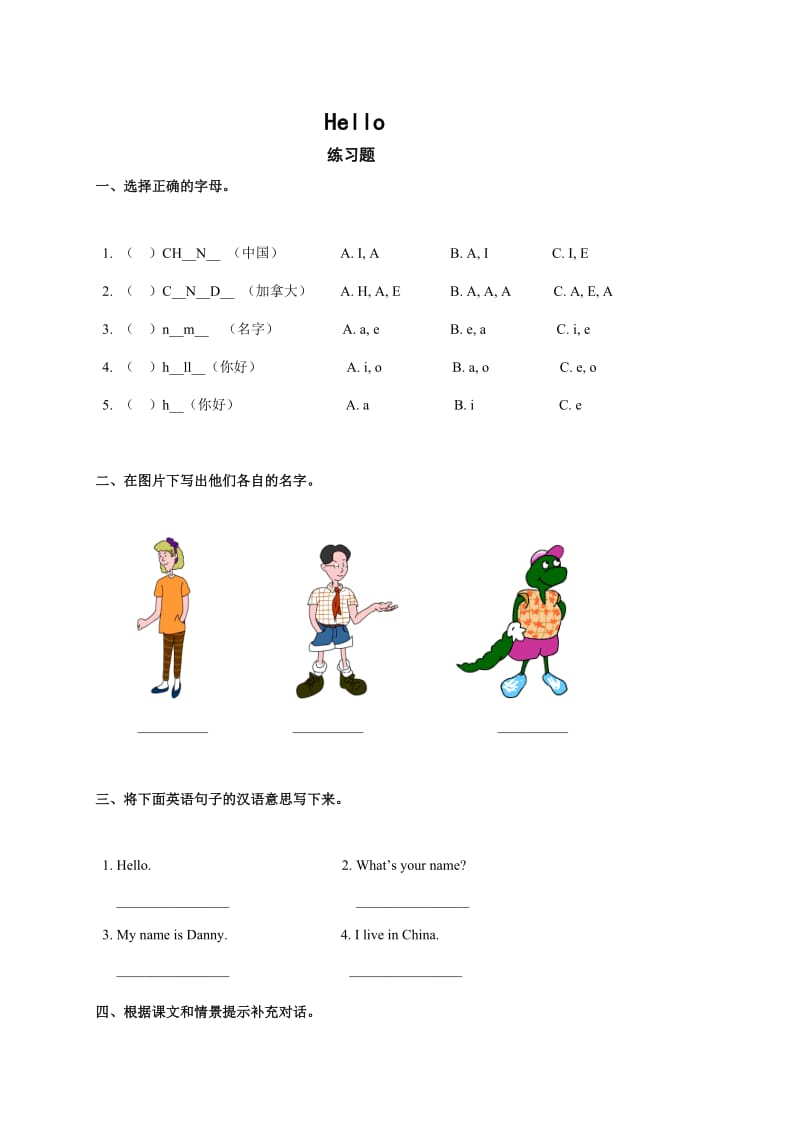 三年級(jí)Hello練習(xí)題_第1頁(yè)