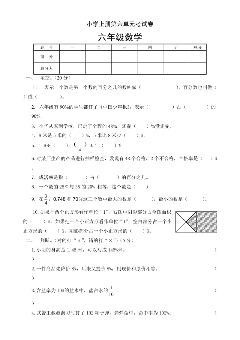 新人教版小学六上数学第6单元《百分数一》测试题B_第1页