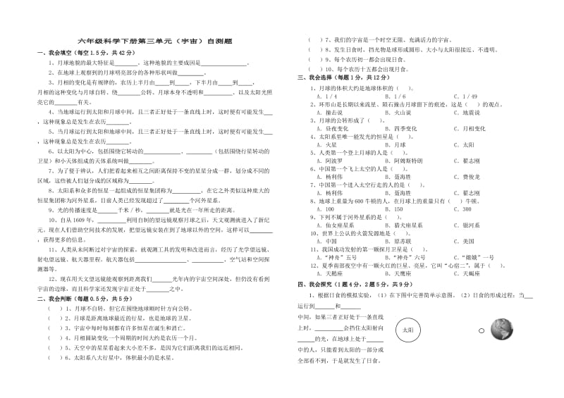 六年级科学下册第三单元(宇宙)_第1页