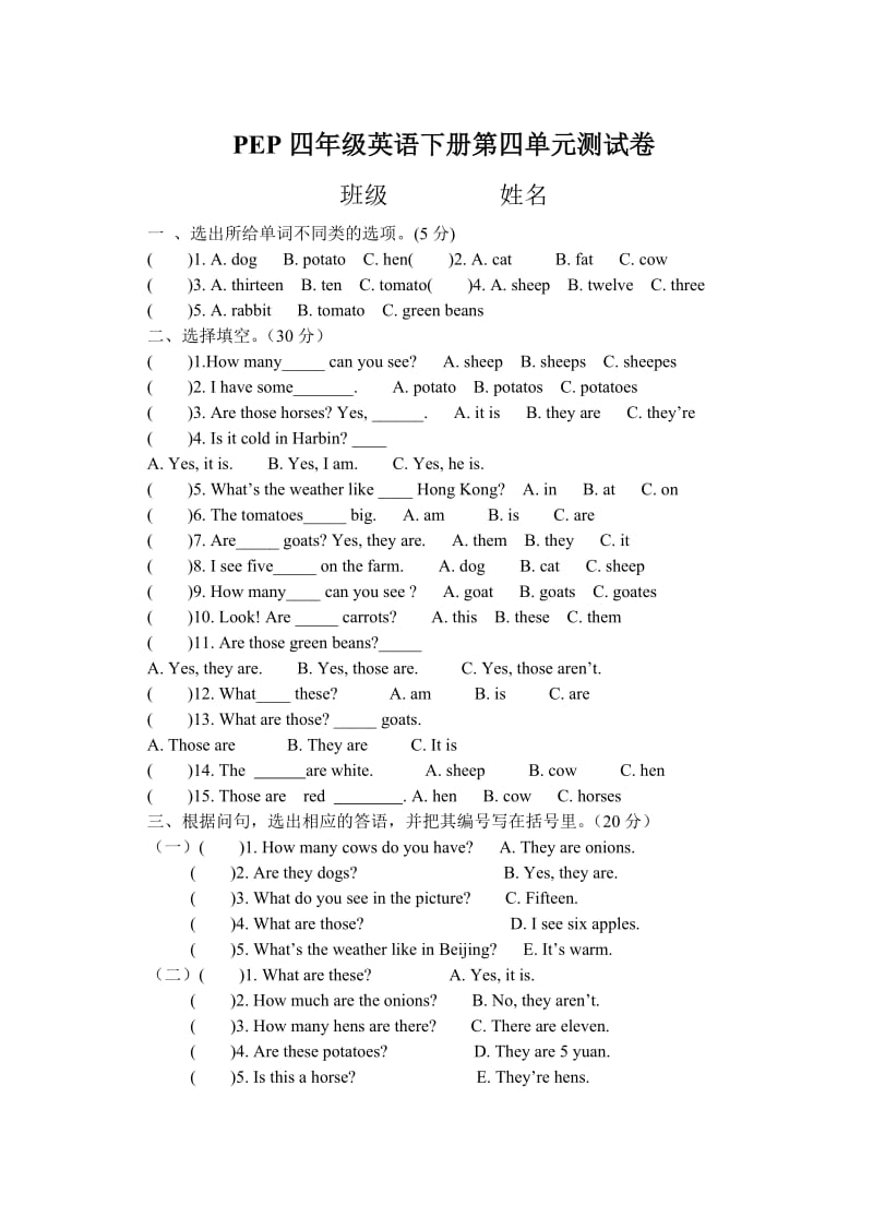 PEP四年級下冊英語第4單元試卷_第1頁