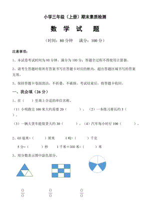 三年級(jí)上冊數(shù)學(xué)期末試題