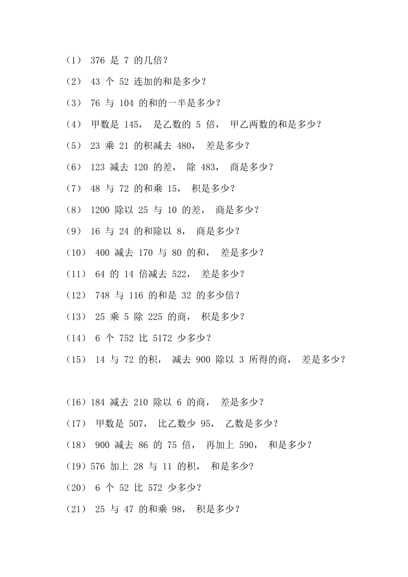 四年级下册数学列式计算_第1页