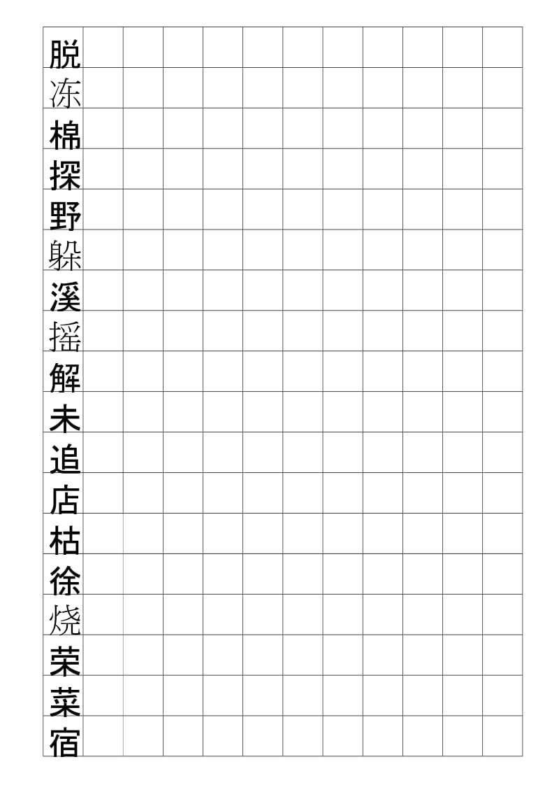 二年級硬筆書法米字格_第1頁