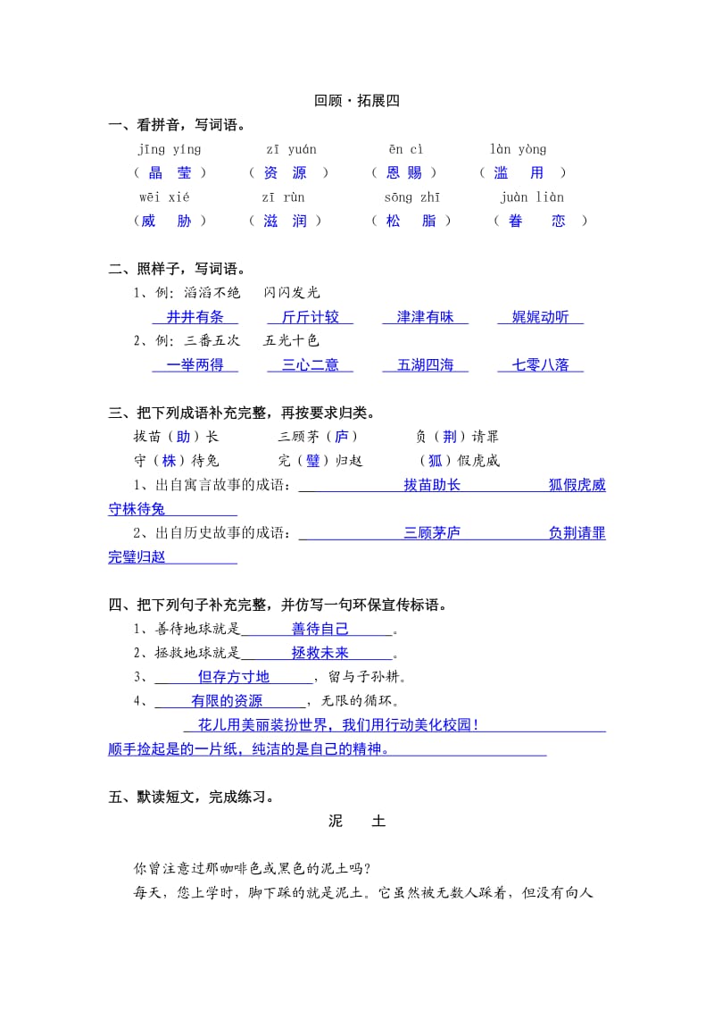 六年级语文上回顾拓展四作业本答案_第1页