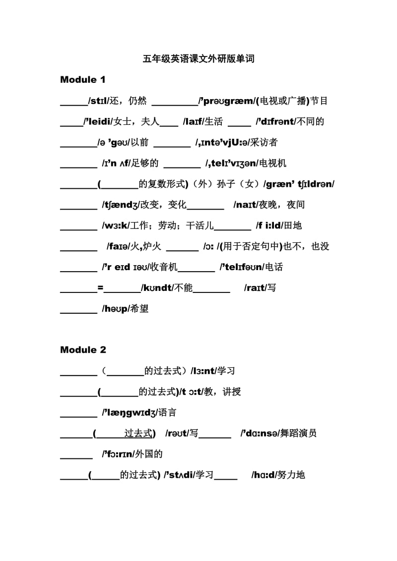 外研版五年級(jí)英語(yǔ)下冊(cè)單詞檢查_第1頁(yè)