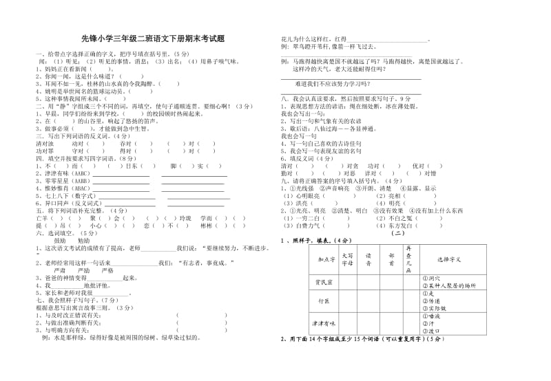 小学三年级语文期末考试试卷_第1页