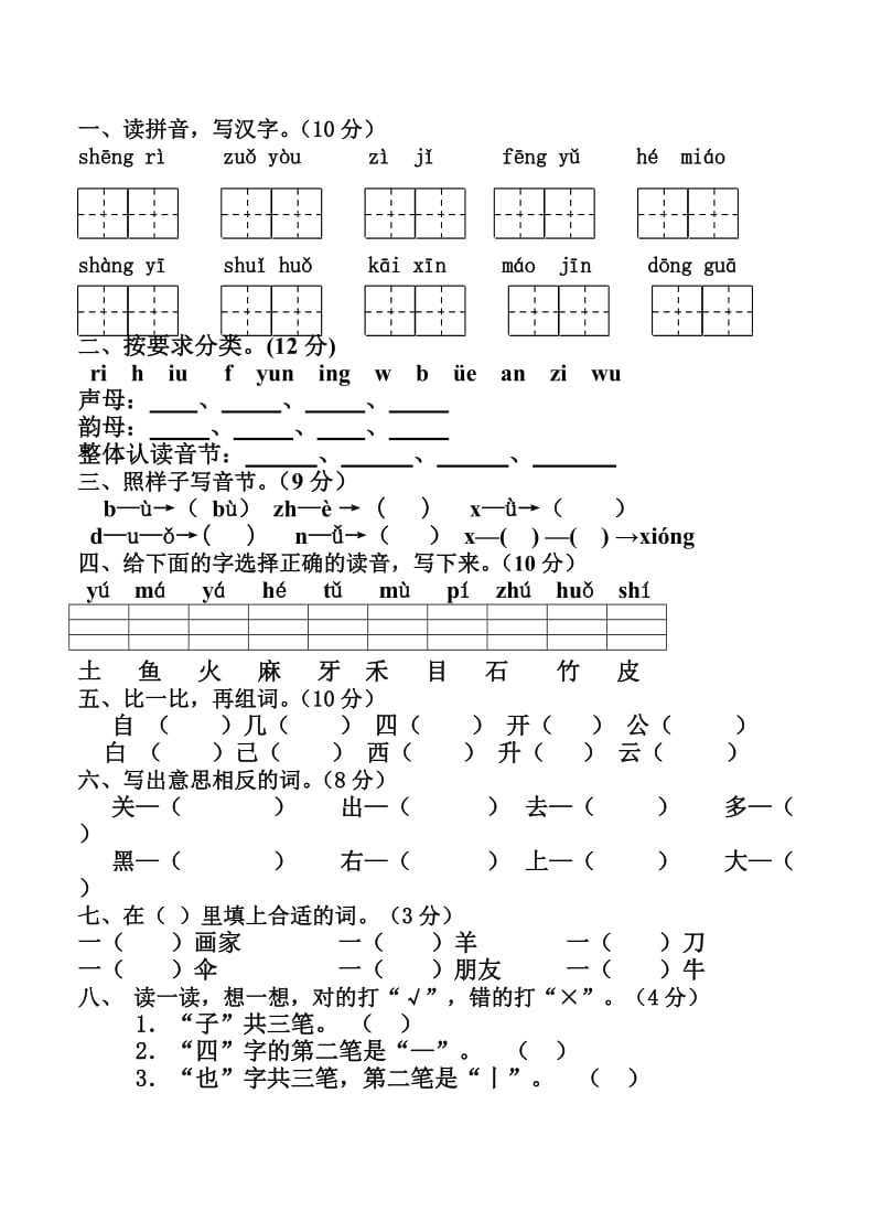 一年級上冊期末復(fù)習(xí)_第1頁