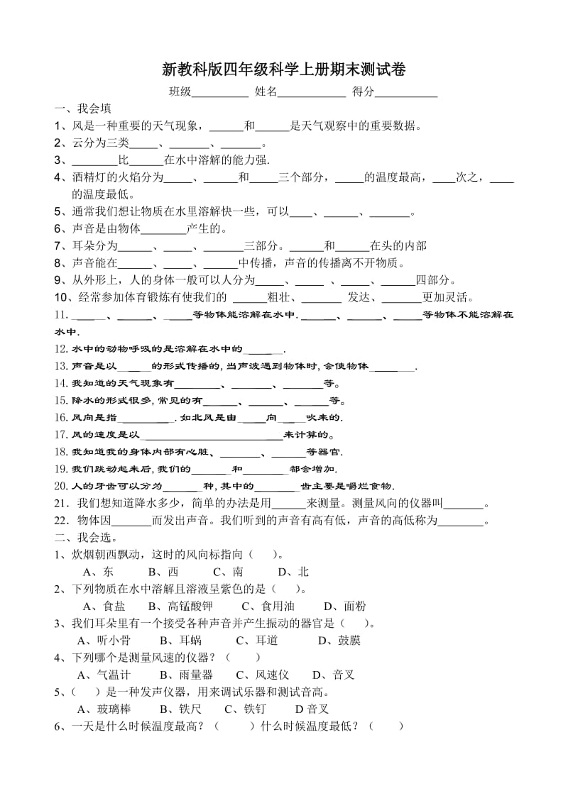 新教科版四年级上册科学第一学期期末测试卷及参考答案_第1页