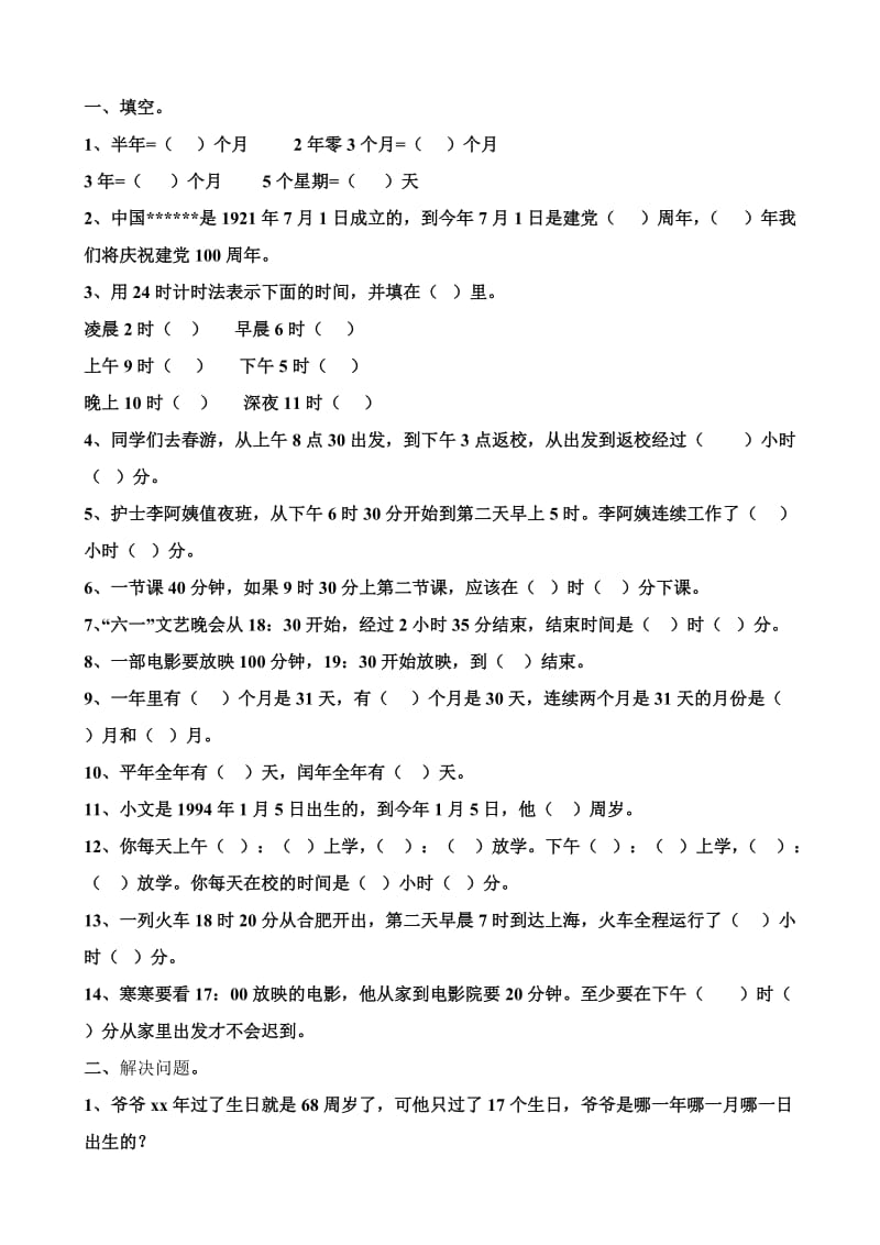 三年级数学下册年月日练习题_第1页