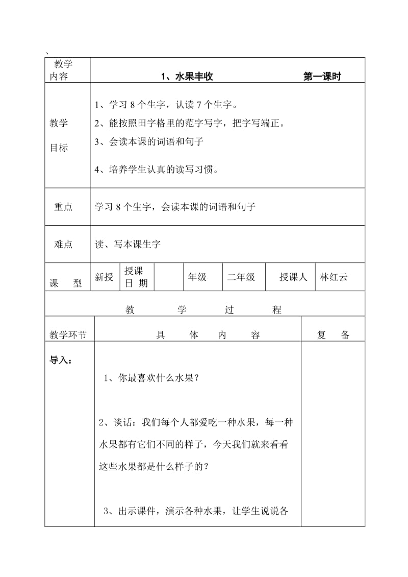 二年級(jí)上冊(cè)第三單元_第1頁