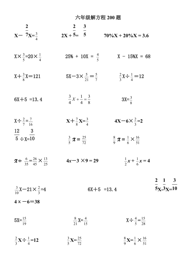 六年級解方程200題_第1頁