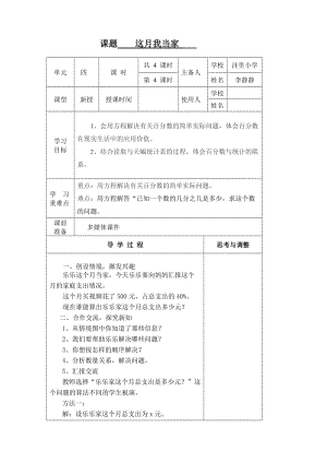 北師大版六年級數(shù)學(xué)《這月我當(dāng)家》教學(xué)設(shè)計