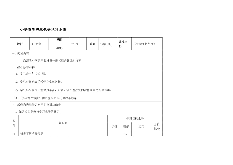 小学音乐课堂教学设计方案_第1页