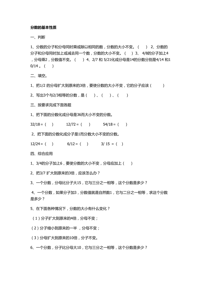 四年级下册数学第四单元_第1页