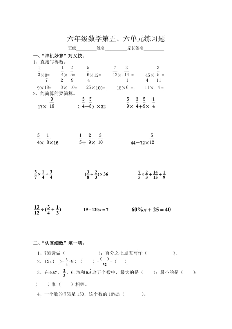 六年级上册五、六单元练习题_第1页