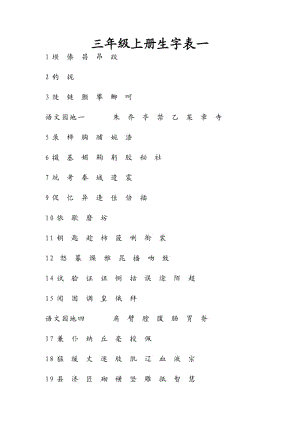 人教版三年級(jí)生字表