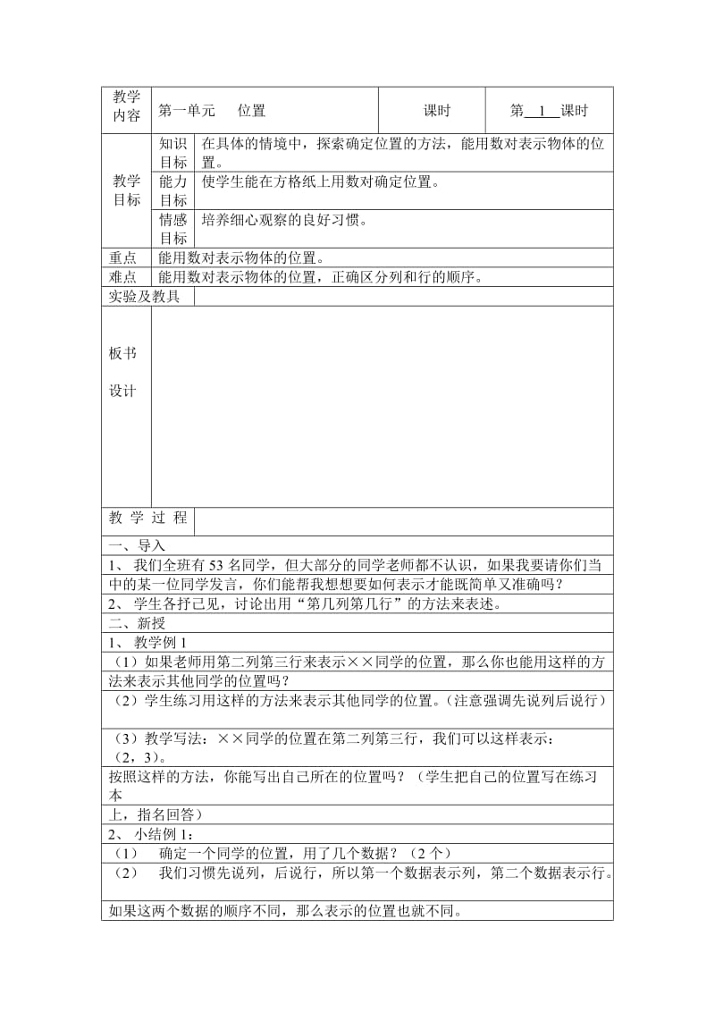 六年級上冊數(shù)學教案表格式_第1頁