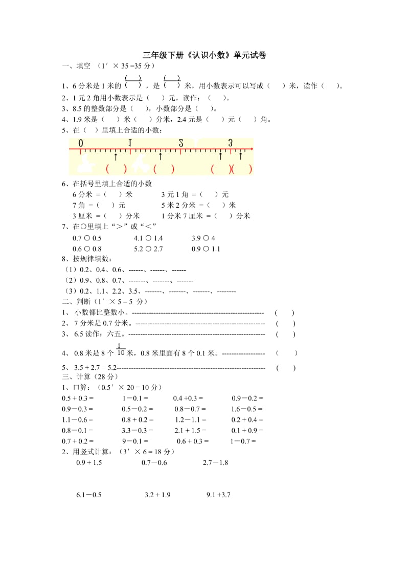 三年级下册小数的初步认识测试题_第1页