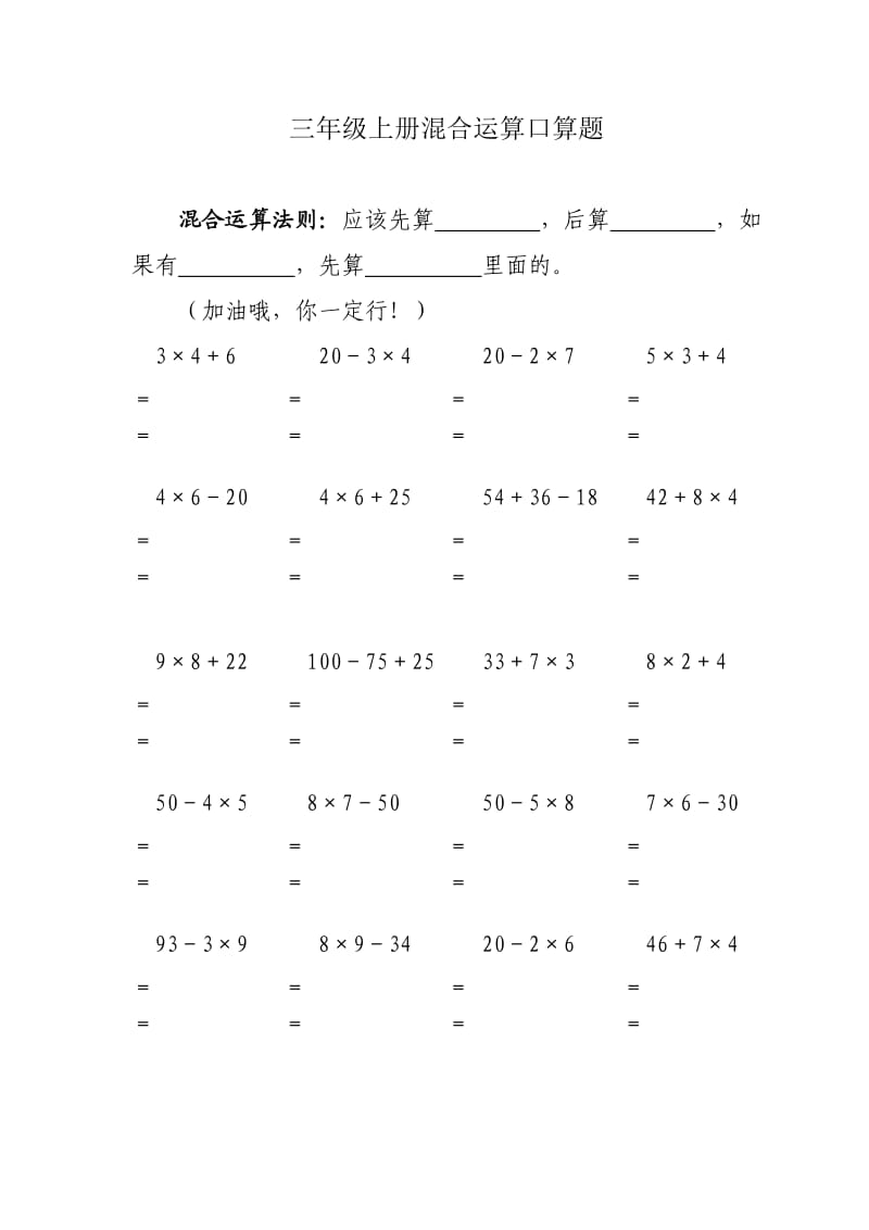 三年级上册混合运算口算题_第1页