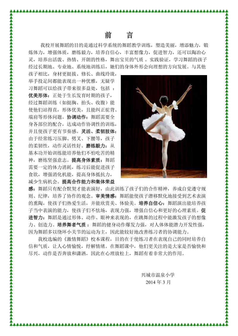 小学-舞蹈校本课程教材_第1页