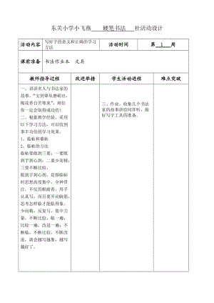 二年級新芽硬筆書法社團