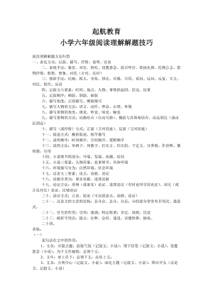 六年級語文閱讀理解技巧