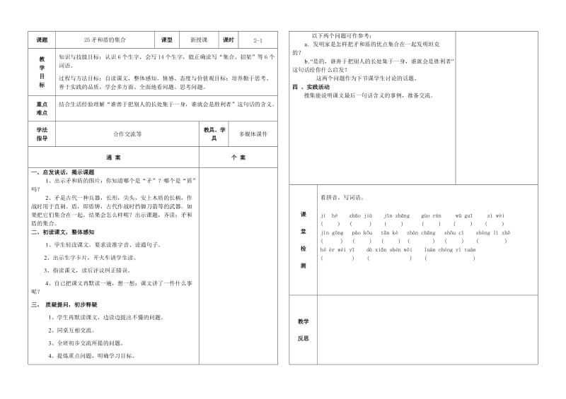 三年级25-32课通案_第1页