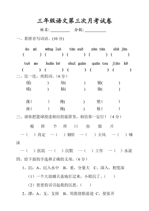 三年級(jí)語(yǔ)文試卷(三)