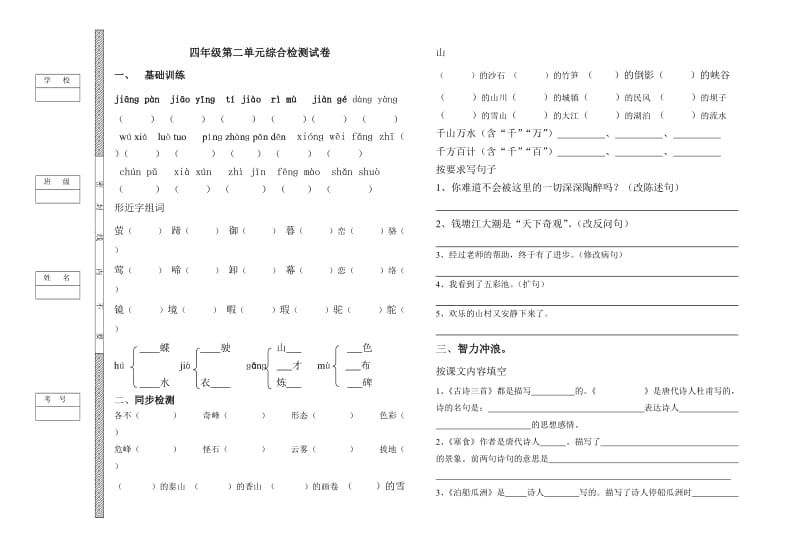 四年級語文第二單元檢測_第1頁