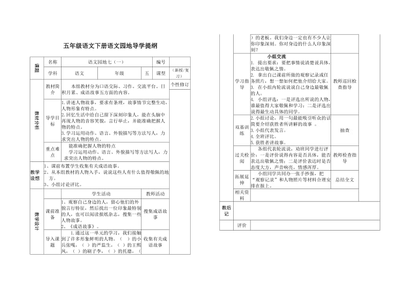 五年级语文第七单元语文园地导学提纲_第1页