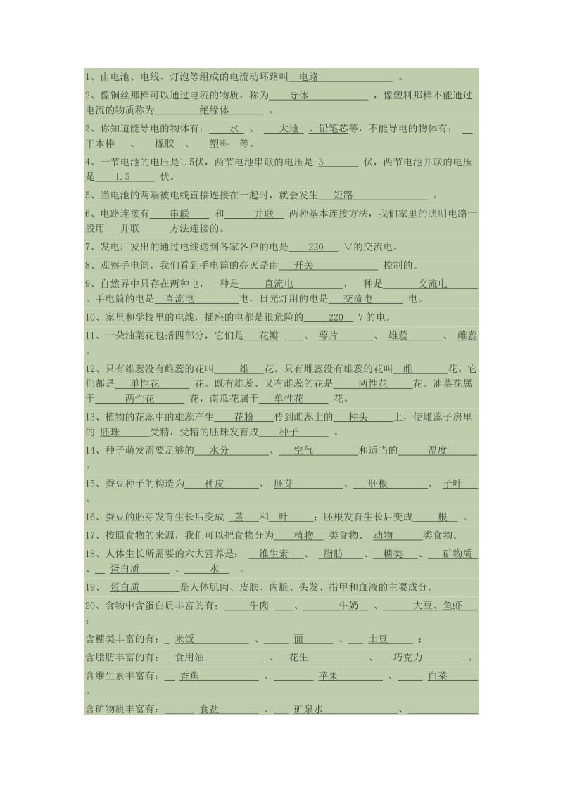 四年級科學(xué)試卷_第1頁