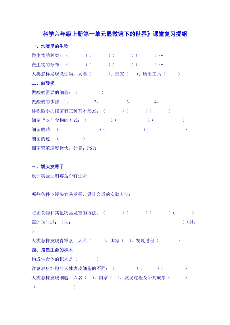 苏教版小学科学六年级(上册)复习题_第1页