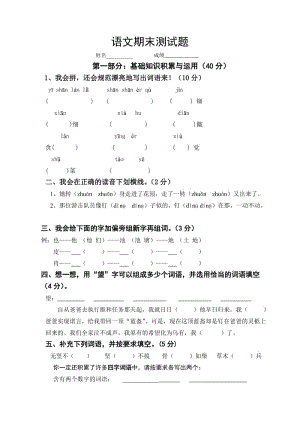 五年級語文試卷期末試卷