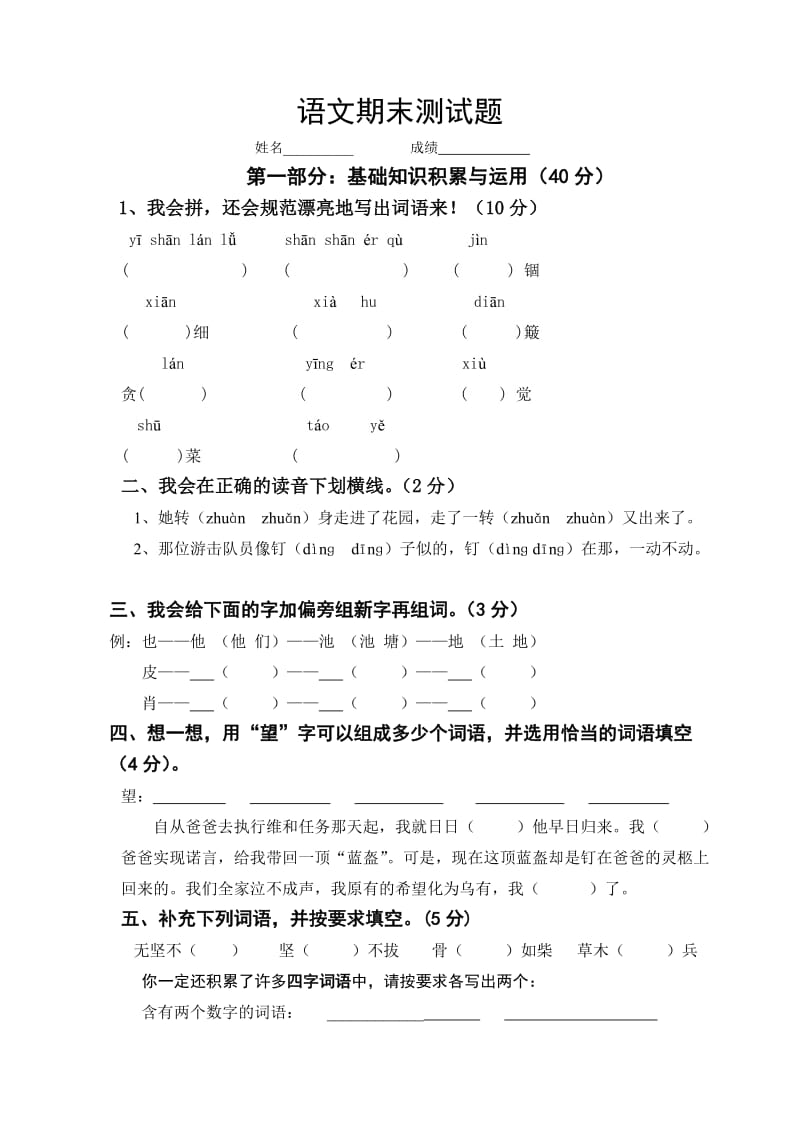 五年級(jí)語(yǔ)文試卷期末試卷_第1頁(yè)